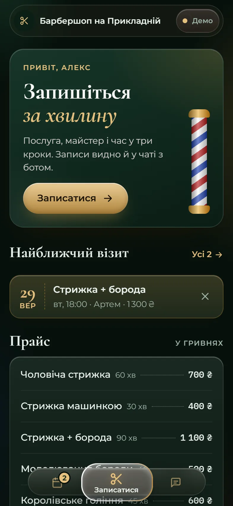 Готовий головний екран Mini App барбершопу в темній темі