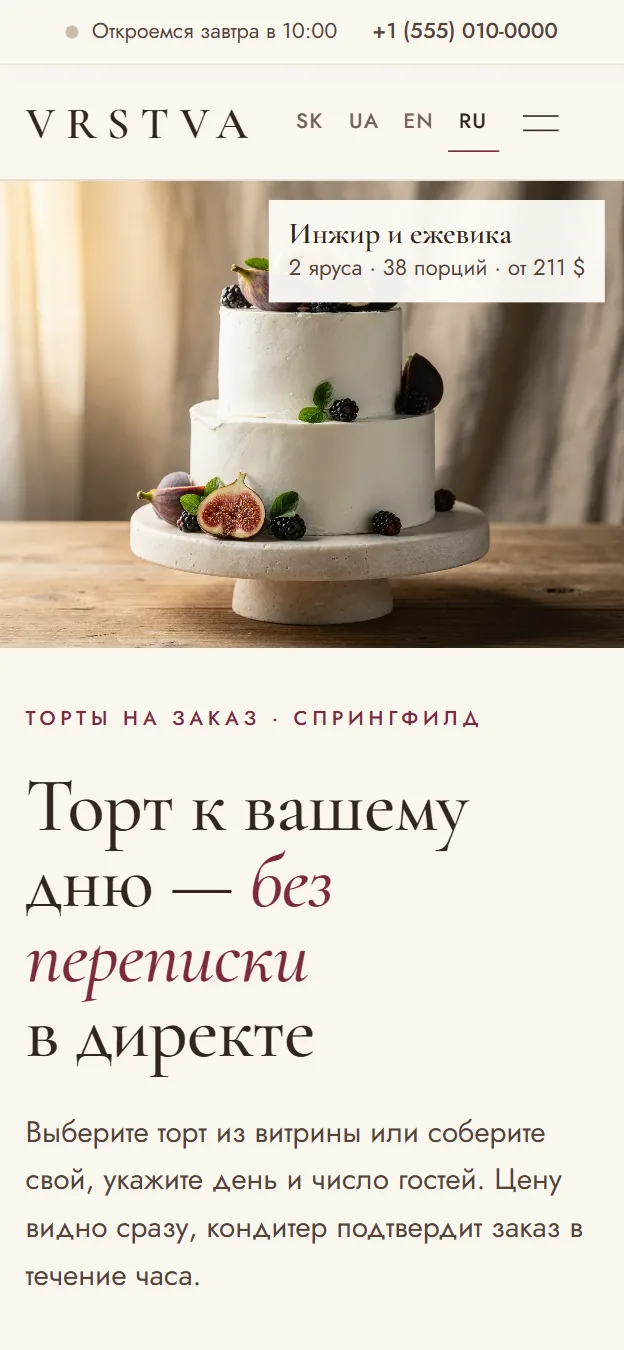 Телефон: первый экран «Витрины» — фото двухъярусного торта с инжиром и заголовок