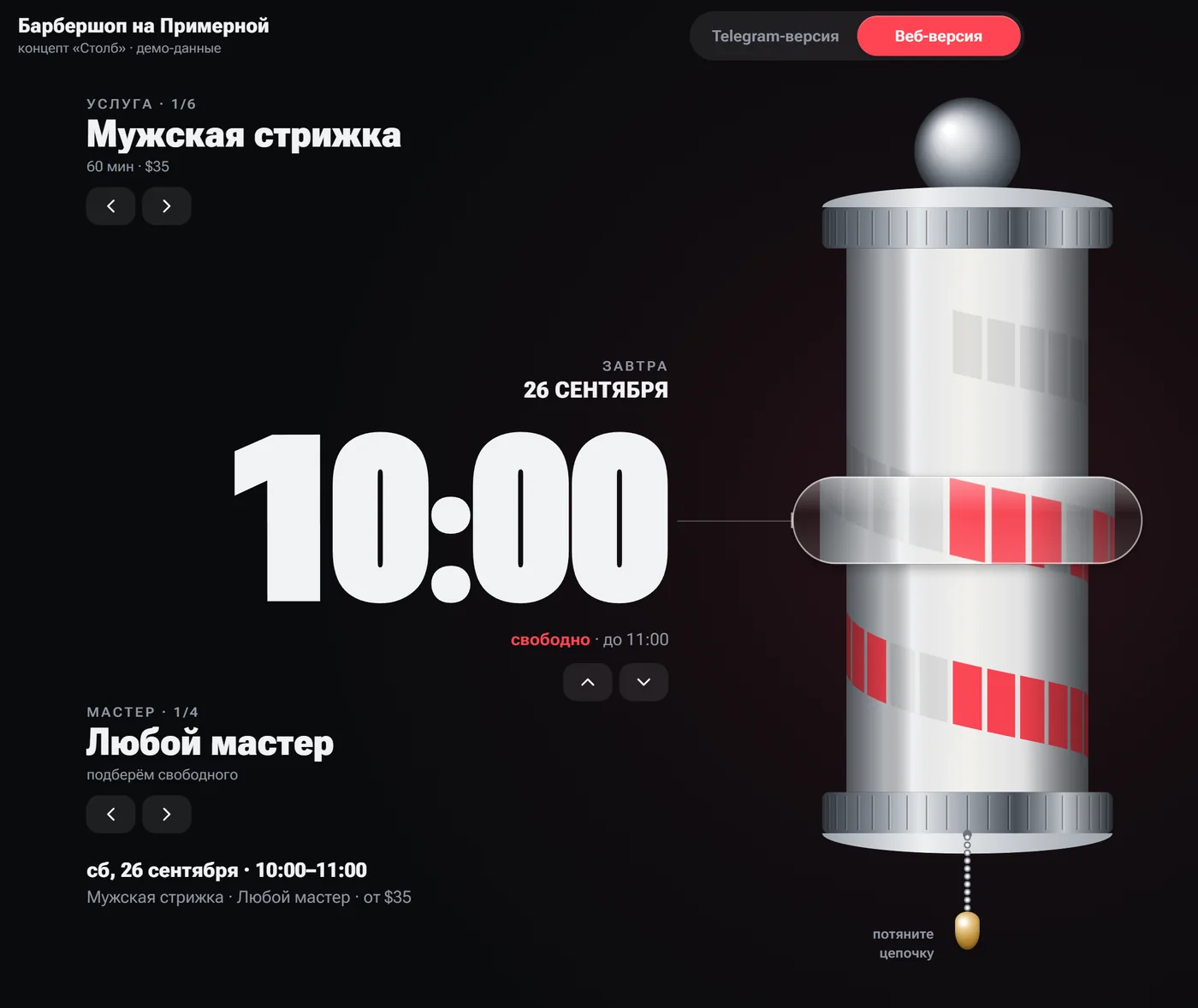 Десктопная версия «Столба»: время 10:00 и столб с расписанием