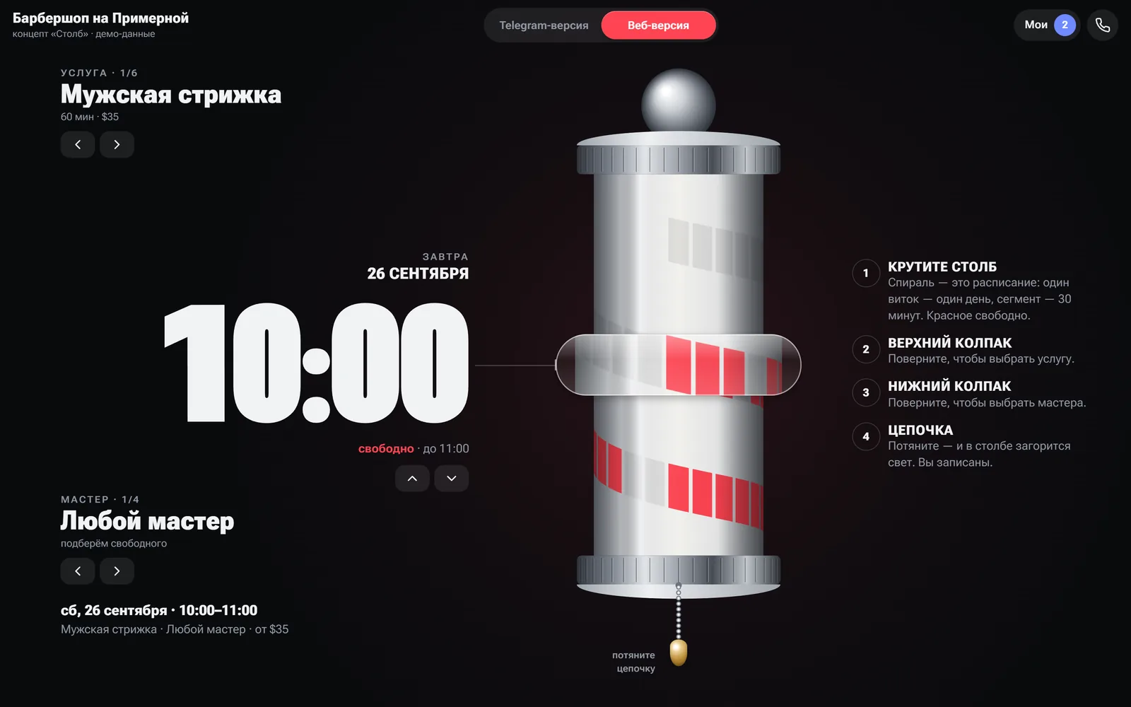 Desktop version of “The Pole”: 10:00 and the pole with the schedule