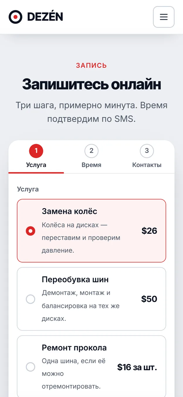 Телефон: мастер записи, шаг 1 — выбор услуги с ценой