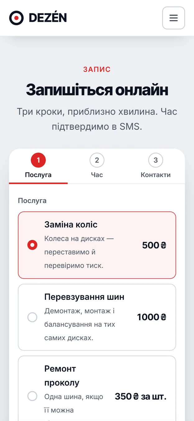 Телефон: мастер записи, шаг 1 — выбор услуги с ценой