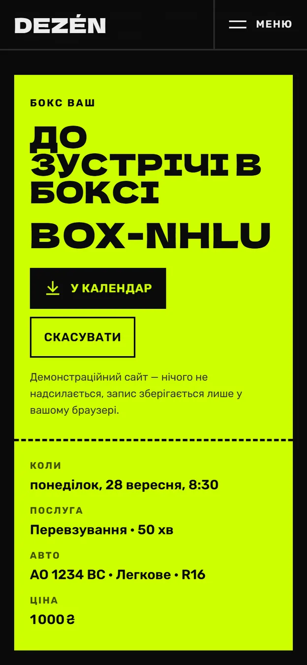 Телефон: лаймовый талон записи с кодом бокса